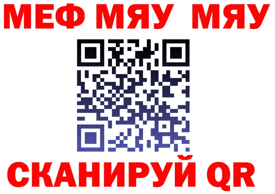МЯУ-МЯУ мяу мяу вход shop гидра Нижнеудинск